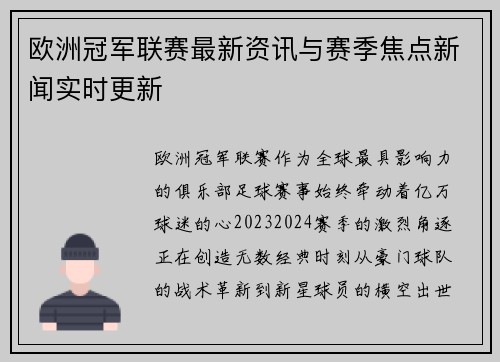 欧洲冠军联赛最新资讯与赛季焦点新闻实时更新