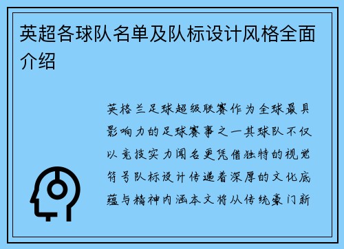 英超各球队名单及队标设计风格全面介绍