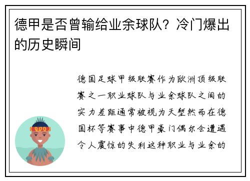 德甲是否曾输给业余球队？冷门爆出的历史瞬间