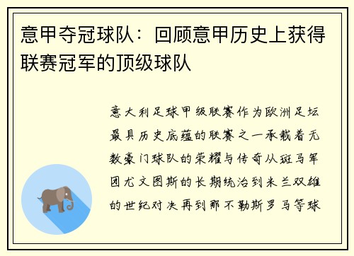 意甲夺冠球队：回顾意甲历史上获得联赛冠军的顶级球队